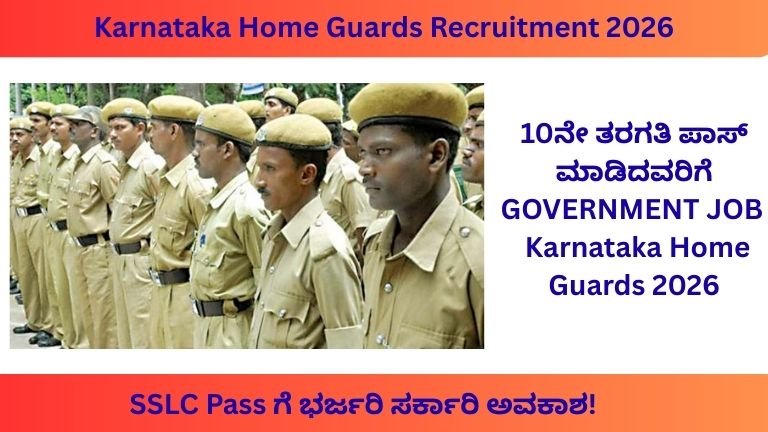 Karnataka Home Guards Recruitment 2026 SSLC Pass Job Opportunity
