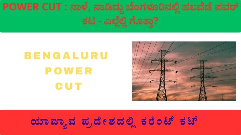 Power cut in Bengaluru