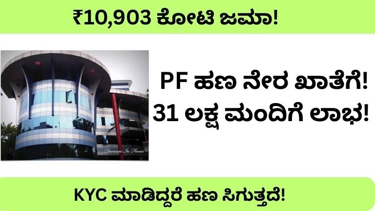 EPFO Unclaimed PF Refund 2026 direct bank transfer update