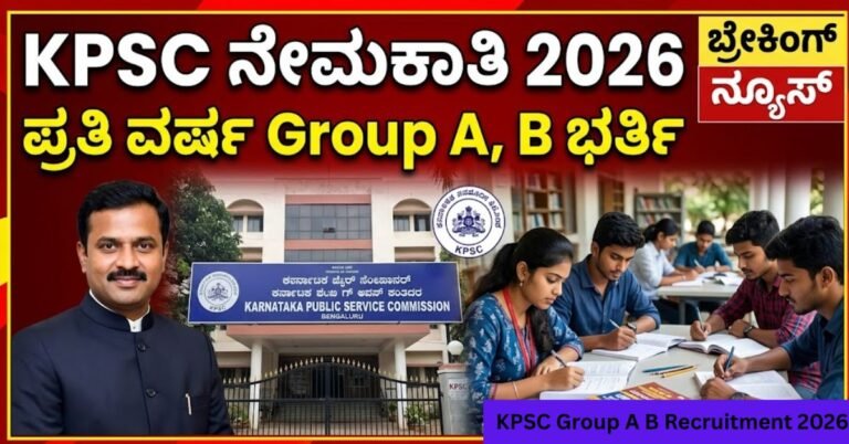 KPSC Group A B Recruitment 2026