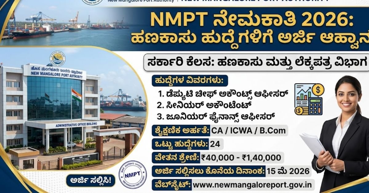 NMPT Recruitment 2026 official notification