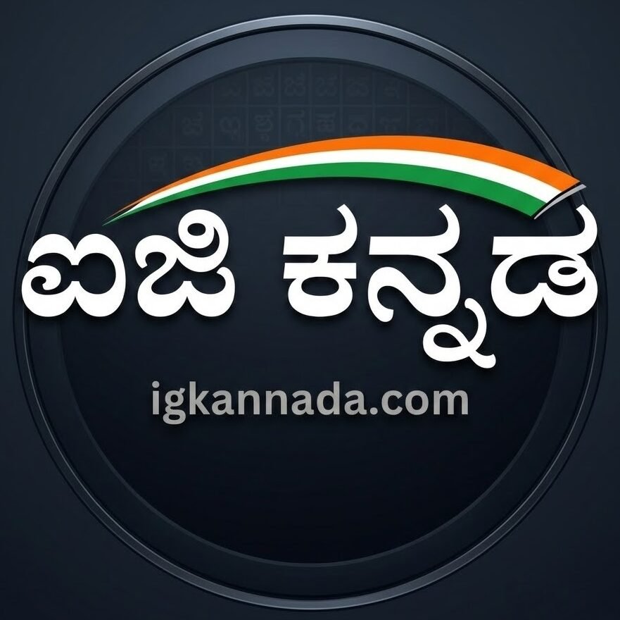 IG KANNADA